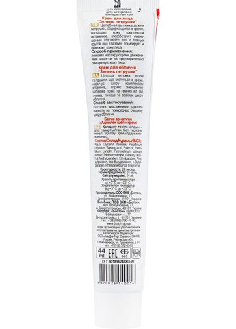 Крем для лица "Зелень петрушки" Face Cream 44ml (408977-13702) BIOTON COSMETICS (368636769)