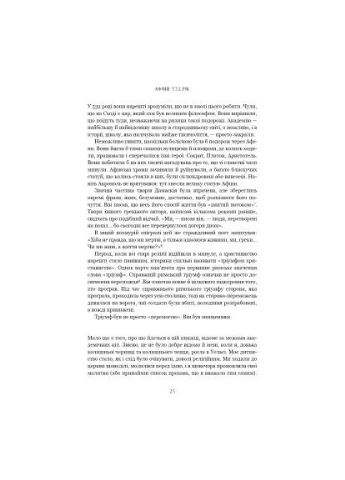 Книга Темні віки. Руйнація християнством класичного світу - Кетрін Ніксі (9786175484715) BookChef (394577270)