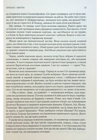 Книга Путь королей. Хроники Буресвета. Книга 1 / Брэндон Сандерсон (на украинском) Клуб Сімейного Дозвілля (365801802)