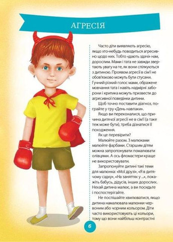 Лечащие игры и сказки. Книга 1 (издание 2-е, дополненное, переработанное). Руденко А. Основа (349839331)