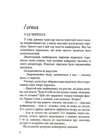 365 нових історій для душі. Ферреро Бруно Свічадо (354253365)