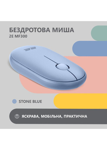 Мишка (m428105) 2E MF300 Silent Wireless/Bluetooth Stone Blue (369035649)