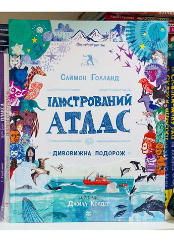 Иллюстрированный атлас Жорж (297214532)
