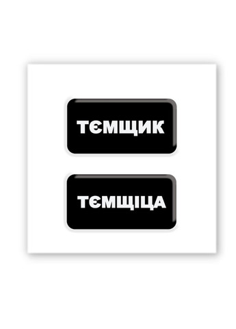 Об'ємна наліпка на телефон "Тємщікі" Tattooshka (315635149)