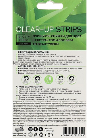 Очищающие полоски для носа с экстрактом алоэ вера Nose Clear-Up Strips 3шт (896522-47180) Beauty Derm (368642742)