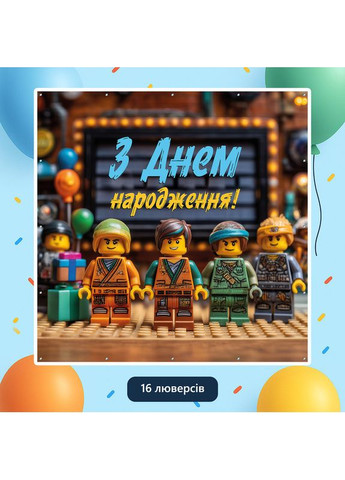 Банер для фотозони «Лего» | Фотозона на день народження | 120x120см, №44051 Vinylpex (360979388)