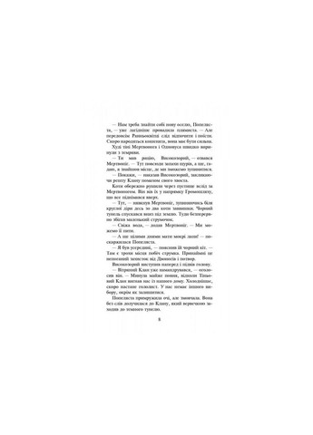 Книга Коти воїни Вогонь та лід 2 (українською мовою) АССА (322275632)