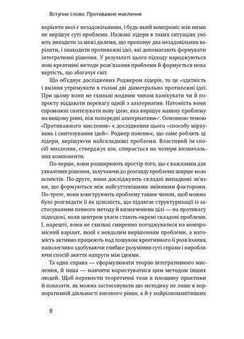 Техніка ухвалення рішень. Як лідери роблять вибір Наш Формат (370057530)
