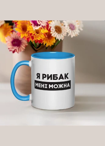 Чашка "Я рибак мені можна", блакитна, 330 мл BeriDari (387143686)