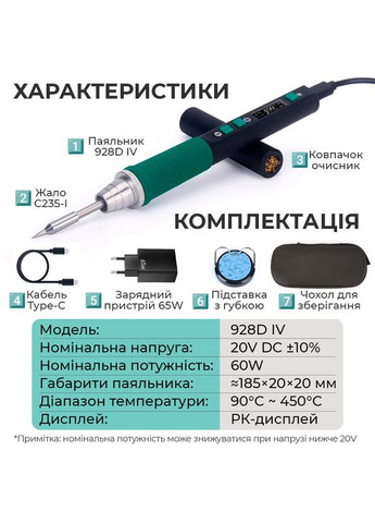 Прецизійний портативний паяльник 928D-IV 60W / жало C235-I / БЖ 65W / Type-C / підставка / очищувач Yihua (356116965)