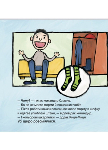 Книга Киця-Миця знайомиться з пожежником Аніта Гловінська Час Майстрів (302671073)