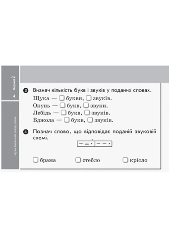Украинский язык и чтение. Отрывные карточки. 2 класс. НУШ – Воскресенская Н. РАНОК (305214417)