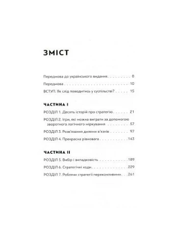 Книга Искусство стратегии - Авинаш К. Диксит, Барри Дж. Нейлбафф (9786176793625) Видавництво Старого Лева Мистецтво стратегії - Авінаш К. Діксіт, Баррі Дж. (393205658)