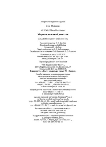 Морськосвинський детектив Vivat (370063764)