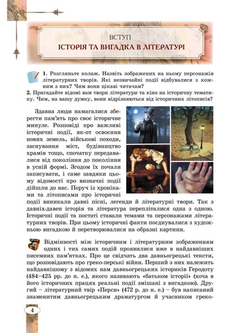 Зарубіжна література. 7 клас Генеза (370068669)