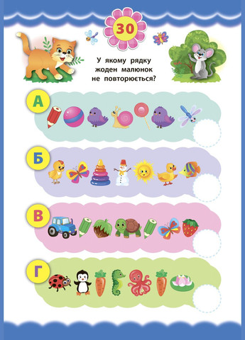 Экспресстесты для дошкольников. Память и внимание УЛА (316124333)