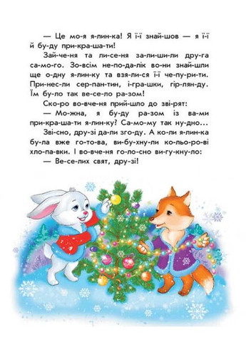 10 ис-торий по слогам. Цветная зима РАНОК (370077682)