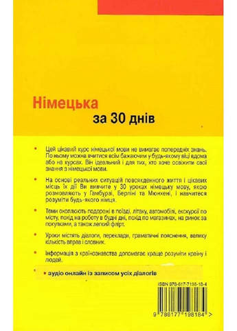 Німецька за 30 днів Видавництво "Методика" (370614345)