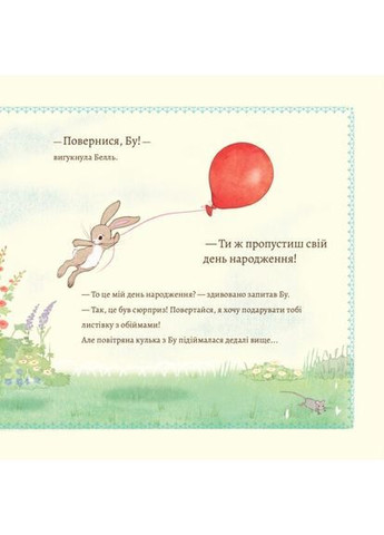 Белль и Бу. Сюрприз. – Джиллиан Шилдз. - 978-617-8407-10-0 Життєрадісний Жираф (363840645)