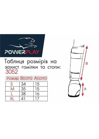 Защита голени и стопы 3052 Черно PowerPlay (395014276)