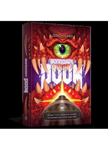 Володарі Doom Mal'Opus (370067363)