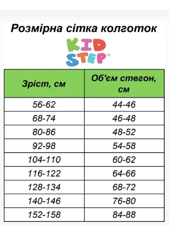 Колготки дитячі махрові Kidstep (366276908)