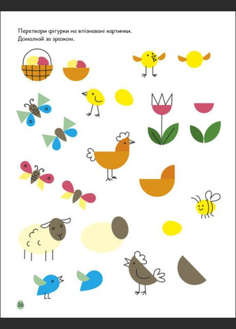 Книга Пасха. Игровая книга с наклейками. Автор – Коваль Н.М. (АРТ) РАНОК (338874968)