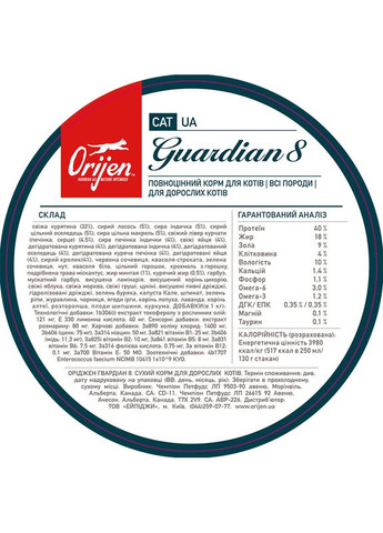 Сухой корм для кошек всех пород и возрастов Cat Guardian 8 4.5 кг (o71893) Orijen (315501824)