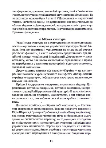 По киевскому времени Видавництво Анетти Антоненко (370060745)