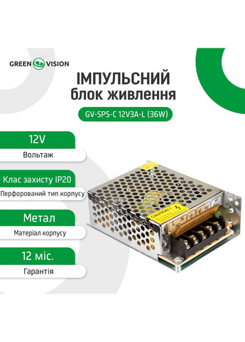 Імпульсний блок живлення GVSPS-C 12V3A-L (36W) GreenVision (284120182)