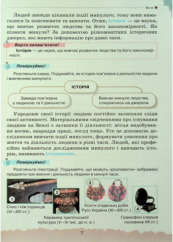 Украина и Мир. Введение в историю и гражданское образование 5 класс Оріон (370053020)