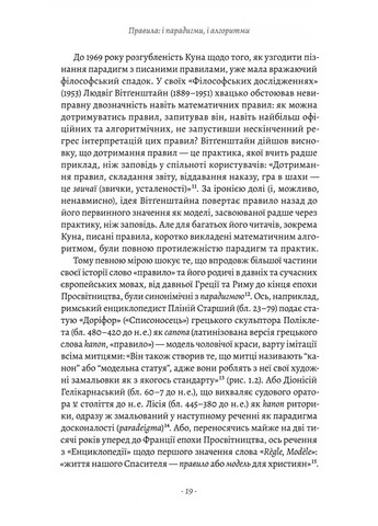 Коротка історія правил. Чому ми робимо так, а не інакше Лабораторія (370067884)
