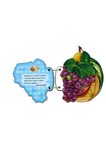 Відгадай-но. Наш сад РАНОК (323480272)