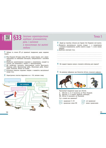 Биология рабочая тетрадь для 7 класса заведений общего среднего образования No Brand (359370077)