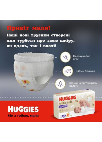 Подгузники (5029053549354) Huggies Elite Soft 5 (12-17кг) Mega 34 шт (357435967)