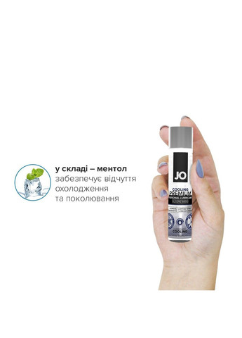 Охлаждающий лубрикант на силиконовой основе PREMIUM — COOLING (30 мл) Jo (334319744)