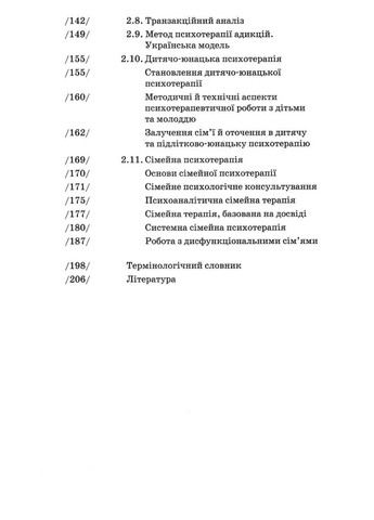 Основи психотерапії (2-ге видання, доповнене) Видавництво "Академія" (370613996)
