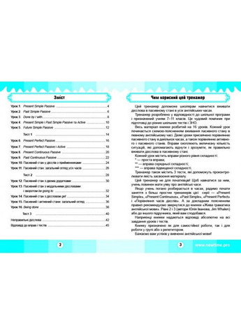 Английский супертренажер Пассивное состояние Юлия Иванова укр. New Time Books (351587236)