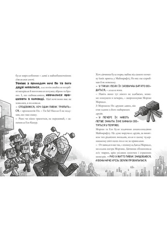 Книга MINECRAFT Хроніки Вудсворду Таємниця підземелля Книга 5 Нік Еліопулос (9786177688760) Artbooks (316082539)