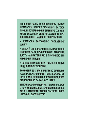 Точковий засіб від прищів SOS Acne Treatment Sulfur 30 мл Mr. Scrubber (338426756)