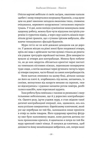 Пианист. Чрезвычайная история выживания Лабораторія (370057447)