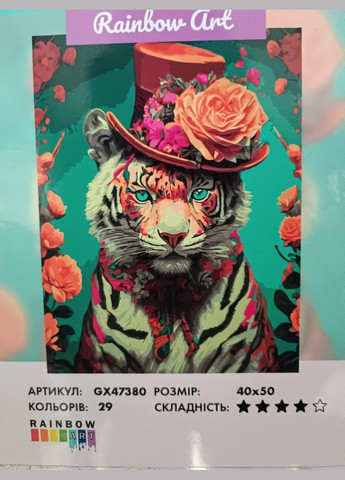 Картина живопис за номерами Тигр у капелюсі 40х50см GX47380 Rainbow Art (317902966)