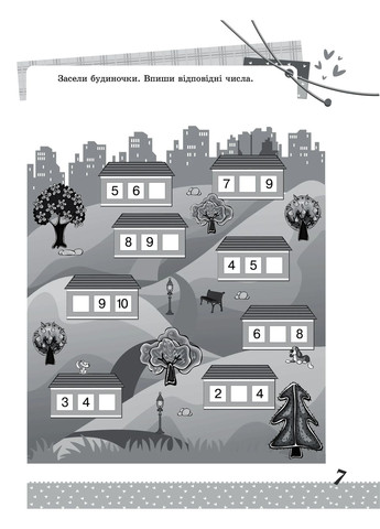 Математика. Цікаві завдання. 1 клас Основа (370073660)