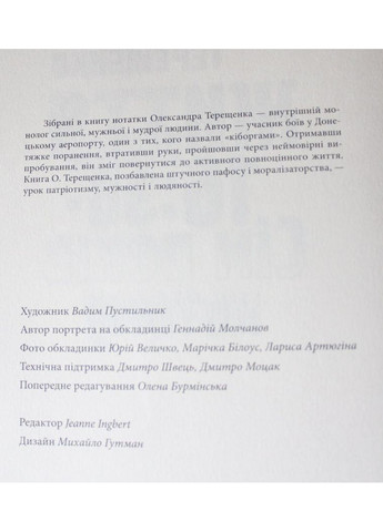 Життя після 16:30. Сім років потому, автор Олександр Терещенко No Brand (356680664)
