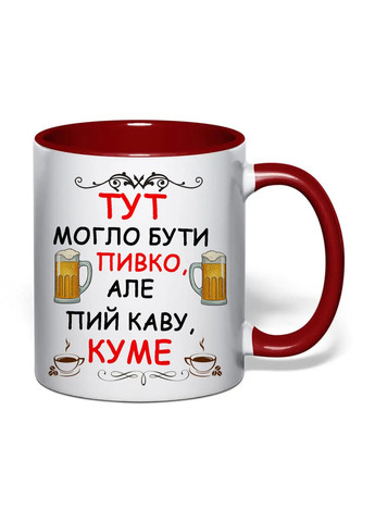 Чашка з друком "Пий каву, Куме" 330 мл (колір бордовий) (31264) No Brand (362506553)