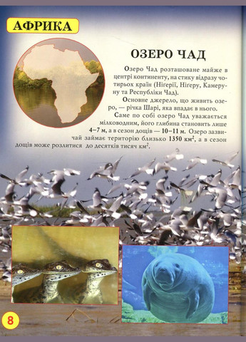 Світ навколо нас. Дива природи Кристал Бук (316084202)
