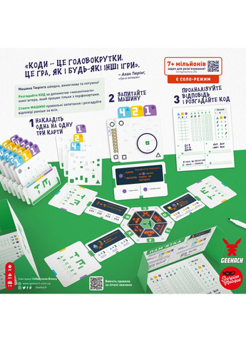 Настільна гра Машина Тюрінга (Turing Machine) - копія для клубу та презентацій Geekach (371877400)