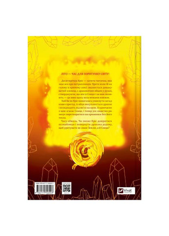 Книга (9786171706903) Vivat Вогняна варта - Анастасія Нікуліна (366648392)