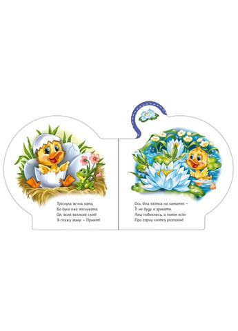 Все про всех: Все про утенка М289024У Разноцветный (9789667508531) shop (9789667508531) РАНОК (366396818)