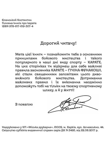 Книга «Головна книга про карате». Автор - Єланський Костянтин Кавун Книга (340476319)